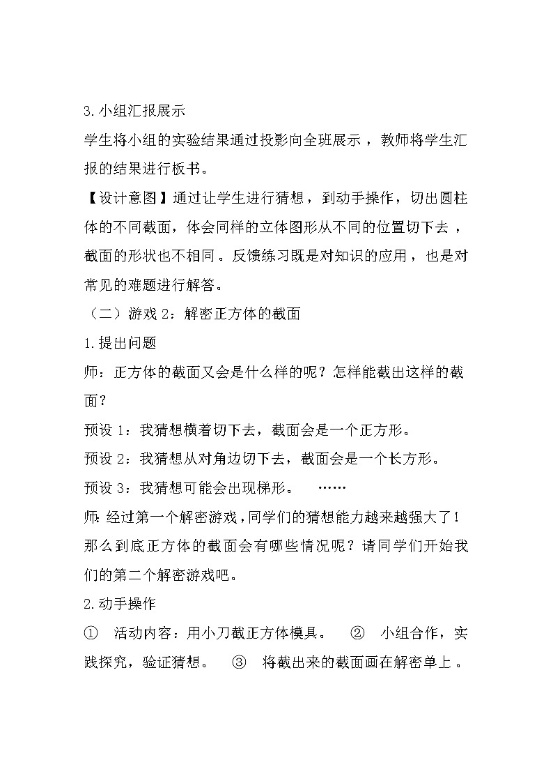 青岛版五四制五年级下册 综合与实践 立体的截面 教案03