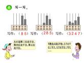 西师大版二下数学 1.2写数 读数 课件