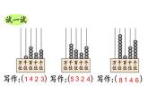 西师大版二下数学 1.2写数 读数 课件