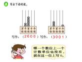 西师大版二下数学 1.2写数 读数 课件