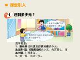 西師大版二下數(shù)學(xué) 3.5問題解決 課件