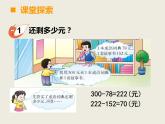 西師大版二下數(shù)學(xué) 3.5問題解決 課件