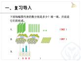 西师大版二下数学 1.5你知道吗 算盘 课件