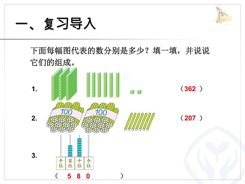 西师大版二下数学 1.5你知道吗 算盘 课件02