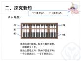 西师大版二下数学 1.5你知道吗 算盘 课件