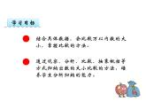 西师大版二下数学 1.3大小比较 课件