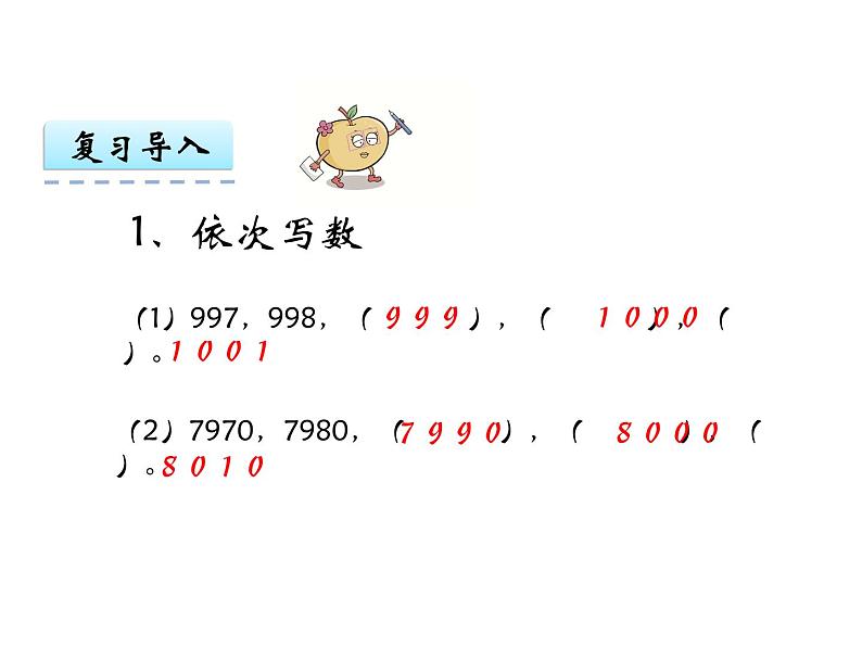 西师大版二下数学 1.3大小比较 课件03