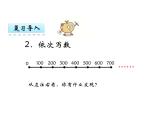 西师大版二下数学 1.3大小比较 课件