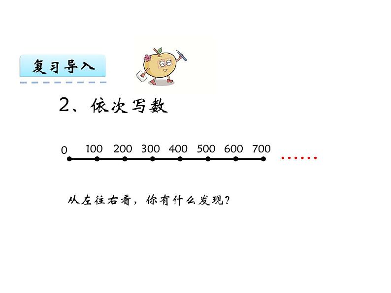 西师大版二下数学 1.3大小比较 课件04