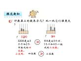 西师大版二下数学 1.3大小比较 课件