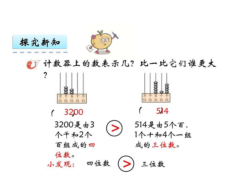 西师大版二下数学 1.3大小比较 课件05