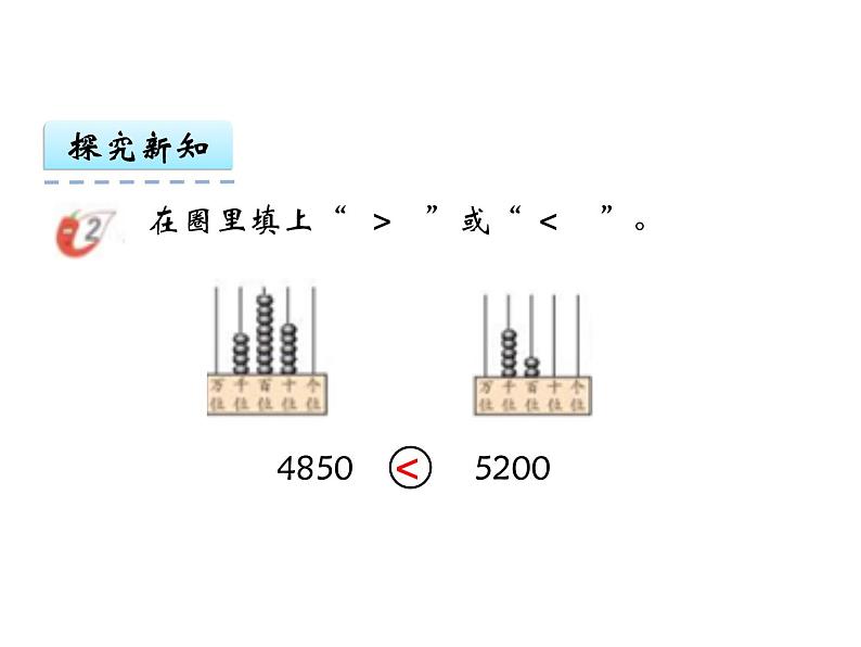 西师大版二下数学 1.3大小比较 课件08