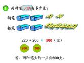 西师大版二下数学 3.2三位数的加法 课件