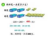 西师大版二下数学 3.2三位数的加法 课件