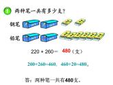 西师大版二下数学 3.2三位数的加法 课件