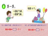 西師大版二下數(shù)學(xué) 3.1整十、整百數(shù)的加減 課件