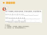 西師大版二下數(shù)學 3.4探索規(guī)律 課件
