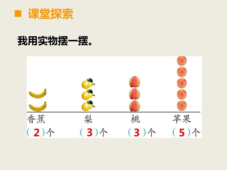 西师大版二下数学 8.5收集与整理 课件04