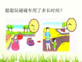 西師大版二下數(shù)學(xué) 6.2問題解決 課件