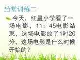 西师大版二下数学 6.2问题解决 课件