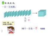 西師大版二下數(shù)學 1.1數(shù)數(shù) 課件