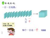 西师大版二下数学 1.1数数 课件