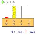 西师大版二下数学 1.1数数 课件