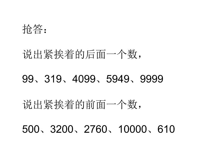 西师大版二下数学 1.1数数 课件第8页