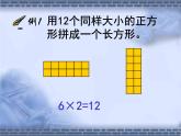 西師大版小學(xué)數(shù)學(xué)五下 1.1倍數(shù)、因數(shù) 課件