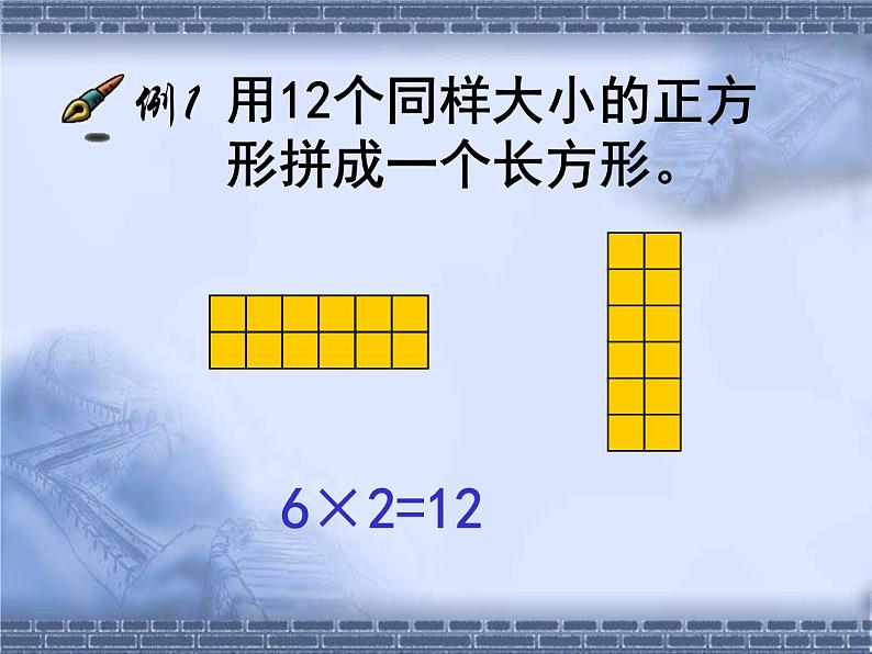 西师大版小学数学五下 1.1倍数、因数 课件03