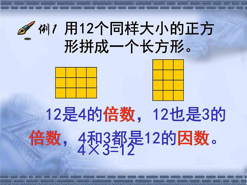 西师大版小学数学五下 1.1倍数、因数 课件04