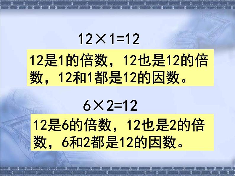 西师大版小学数学五下 1.1倍数、因数 课件05