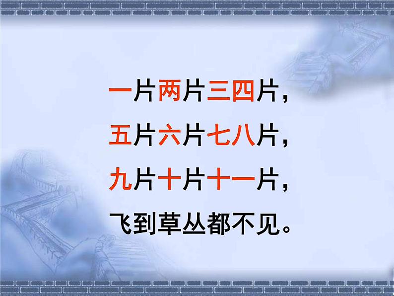 西师大版小学数学五下 1.1倍数、因数 课件07