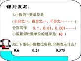 西师大版小学数学五下 2.5分数与小数 课件
