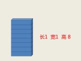 西師大版小學數學五下 3.7綜合實踐 設計長方體的包裝方案 課件