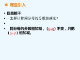 西师大版小学数学五下 4.2分数加减混合运算 课件