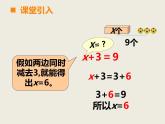 西師大版小學(xué)數(shù)學(xué)五下 5.4解方程 課件