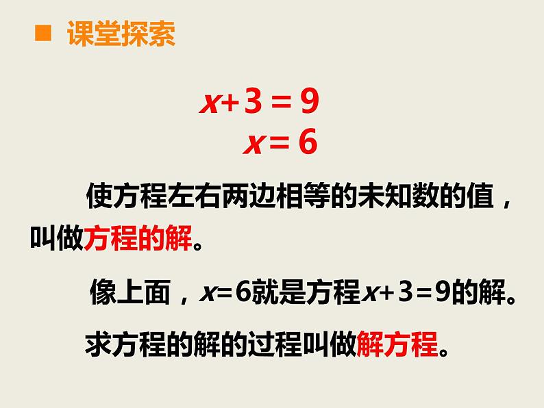 西师大版小学数学五下 5.4解方程 课件第4页