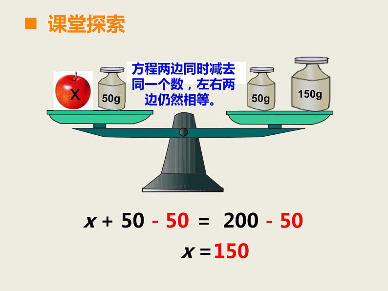 西师大版小学数学五下 5.4解方程 课件第7页