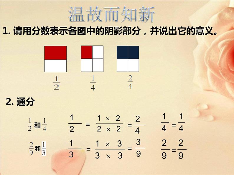 西师大版小学数学五下 4.1分数加减法 课件01