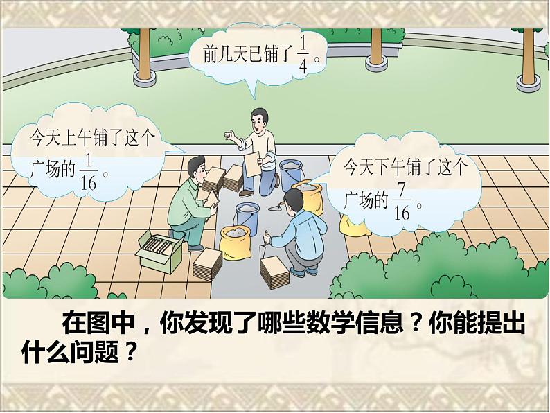 西师大版小学数学五下 4.1分数加减法 课件03