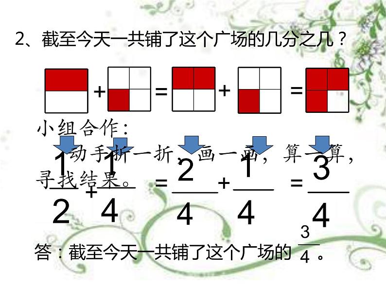 西师大版小学数学五下 4.1分数加减法 课件07