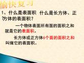 西師大版小學數(shù)學五下 3.5問題解決 課件