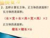 西師大版小學數(shù)學五下 3.5問題解決 課件