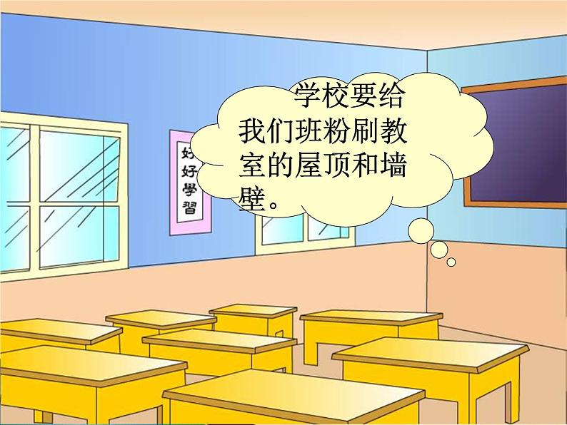 西师大版小学数学五下 3.5问题解决 课件04