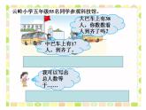 西師大版小學(xué)數(shù)學(xué)五下 5.2等式 課件