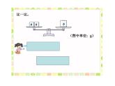 西師大版小學(xué)數(shù)學(xué)五下 5.2等式 課件