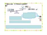 西師大版小學(xué)數(shù)學(xué)五下 5.2等式 課件