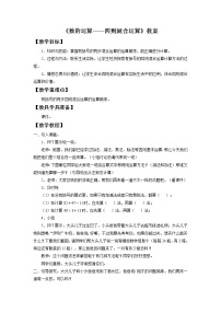 小学数学西师大版六年级下册数与代数教案