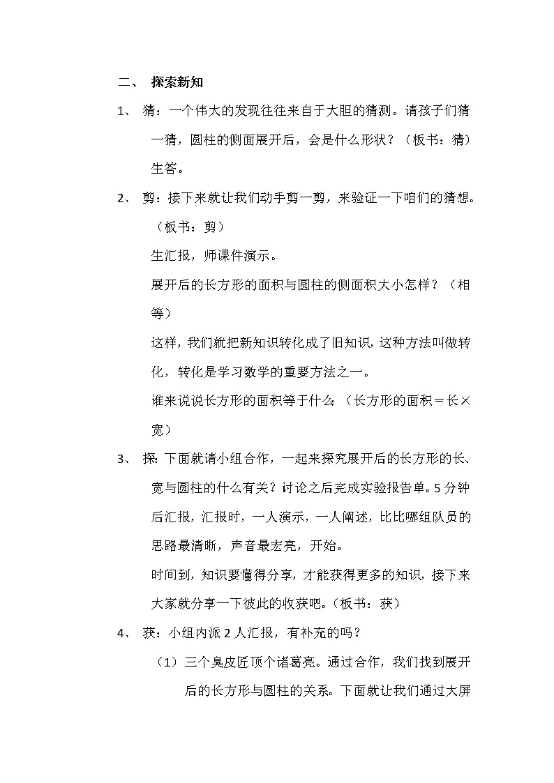 西师大版六年级下册数学 2.1.1圆柱的侧面积 教案第2页